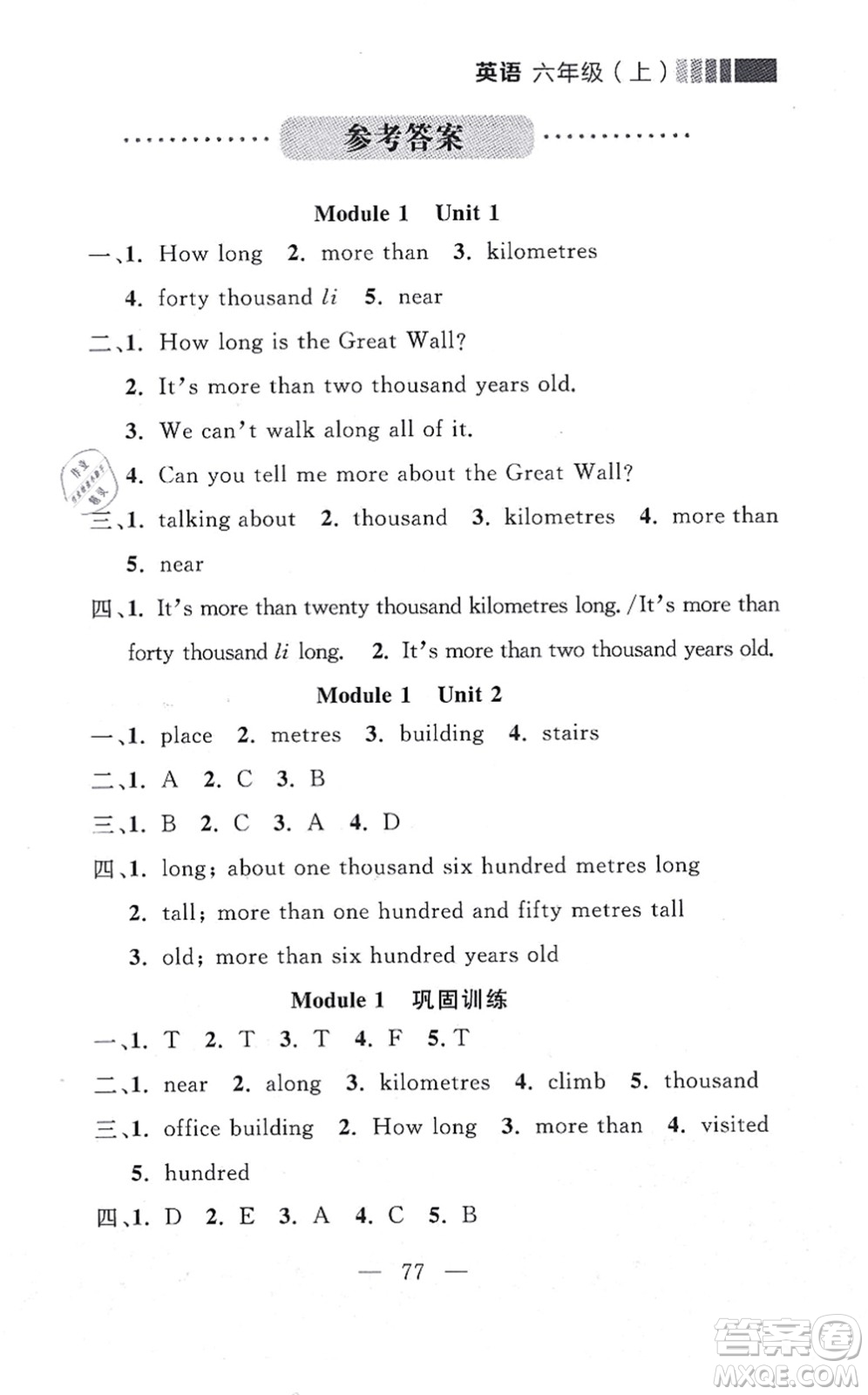 延邊大學(xué)出版社2021點(diǎn)石成金金牌每課通六年級英語上冊外研版大連專版答案