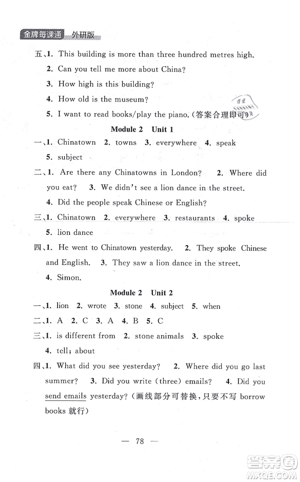 延邊大學(xué)出版社2021點(diǎn)石成金金牌每課通六年級英語上冊外研版大連專版答案