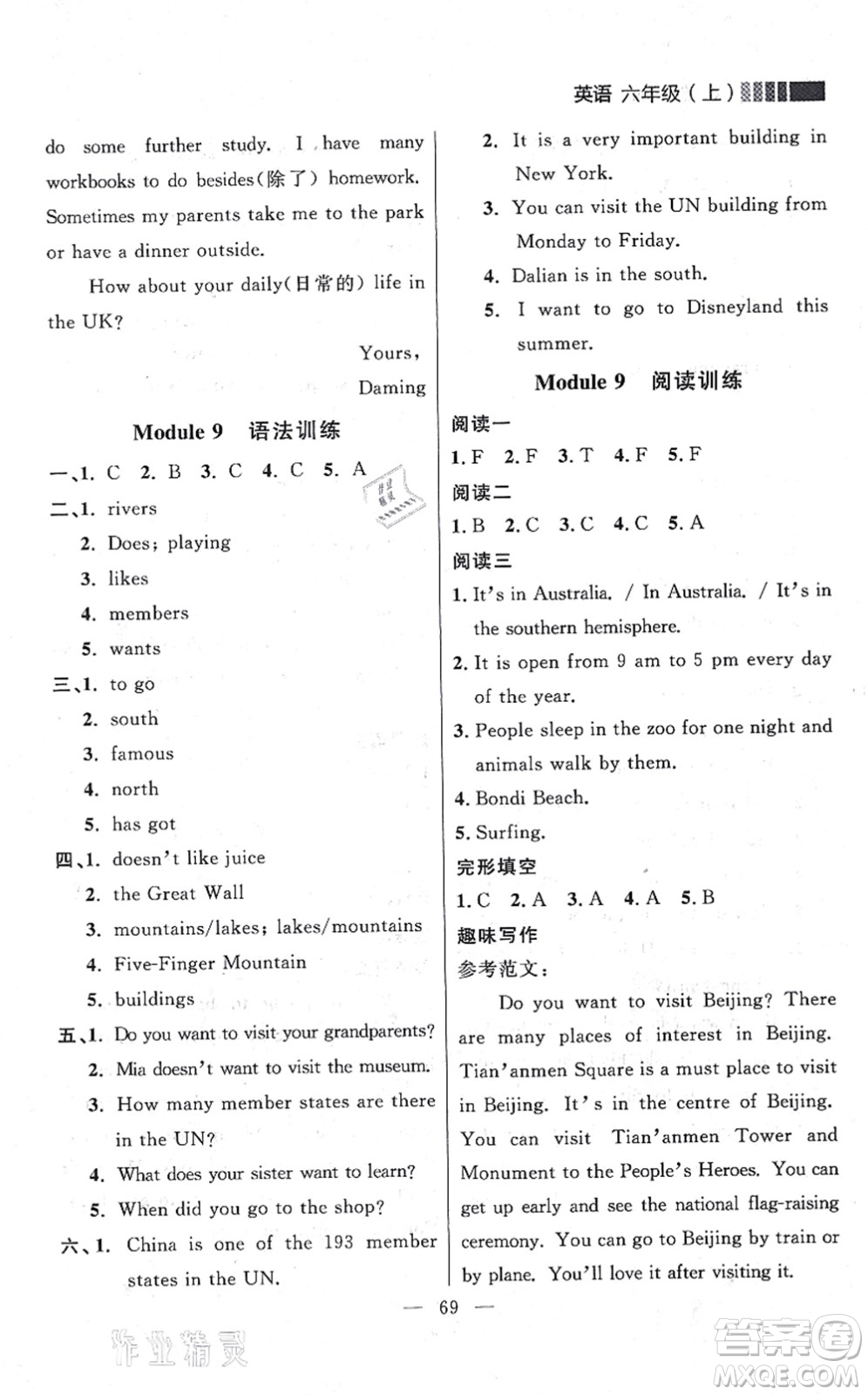 延邊大學(xué)出版社2021點(diǎn)石成金金牌每課通六年級英語上冊外研版大連專版答案