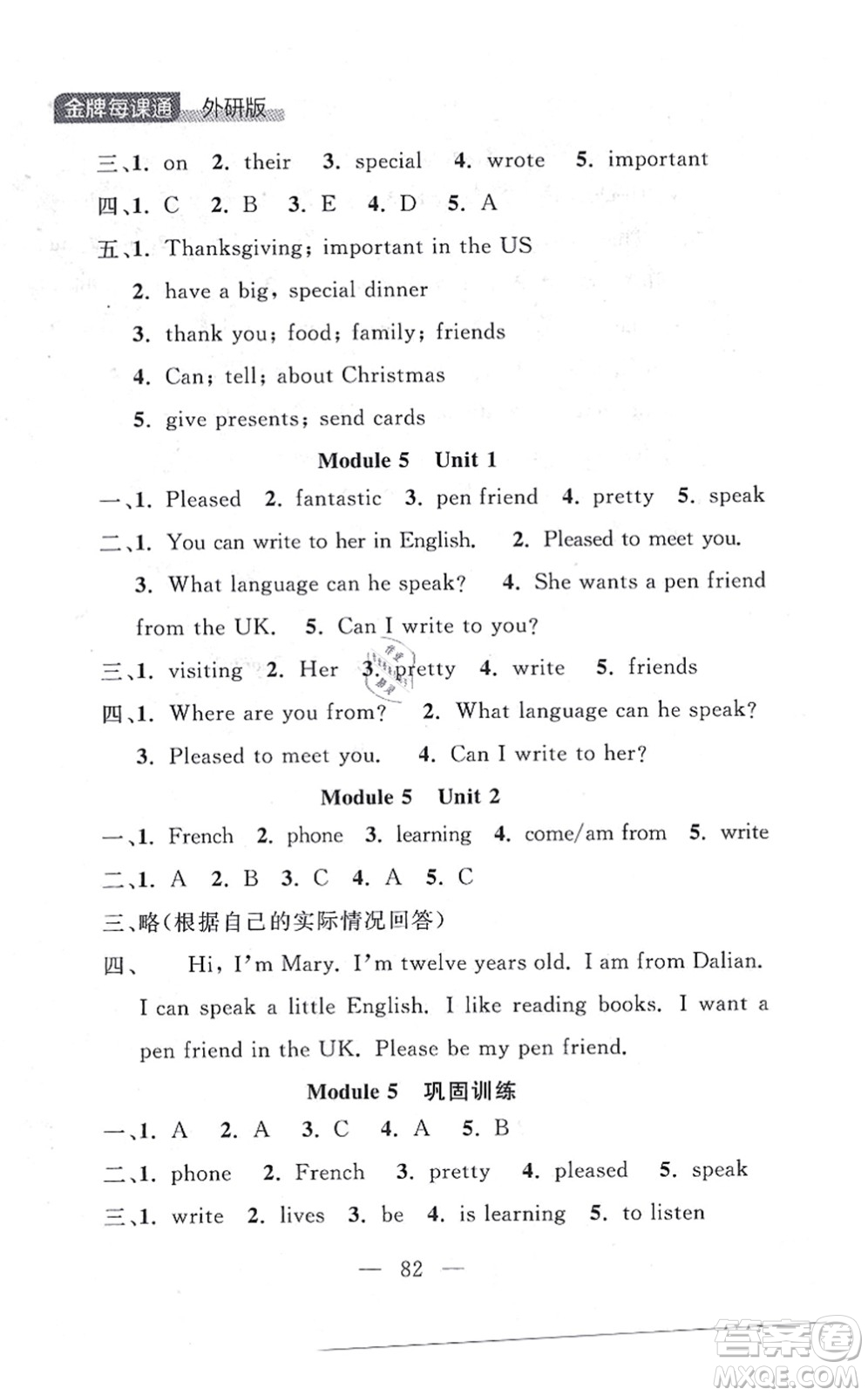 延邊大學(xué)出版社2021點(diǎn)石成金金牌每課通六年級英語上冊外研版大連專版答案