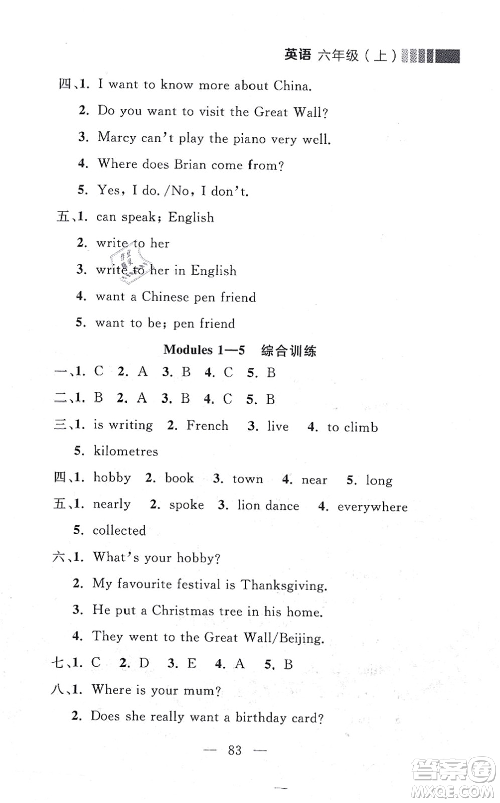延邊大學(xué)出版社2021點(diǎn)石成金金牌每課通六年級英語上冊外研版大連專版答案