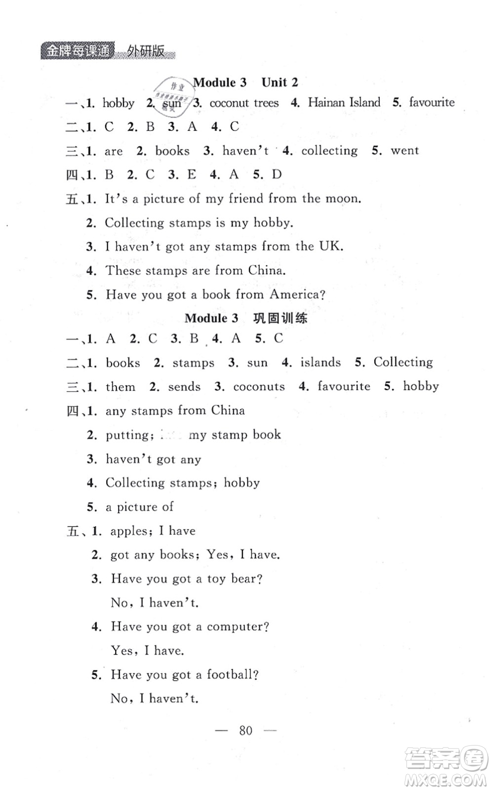 延邊大學(xué)出版社2021點(diǎn)石成金金牌每課通六年級英語上冊外研版大連專版答案