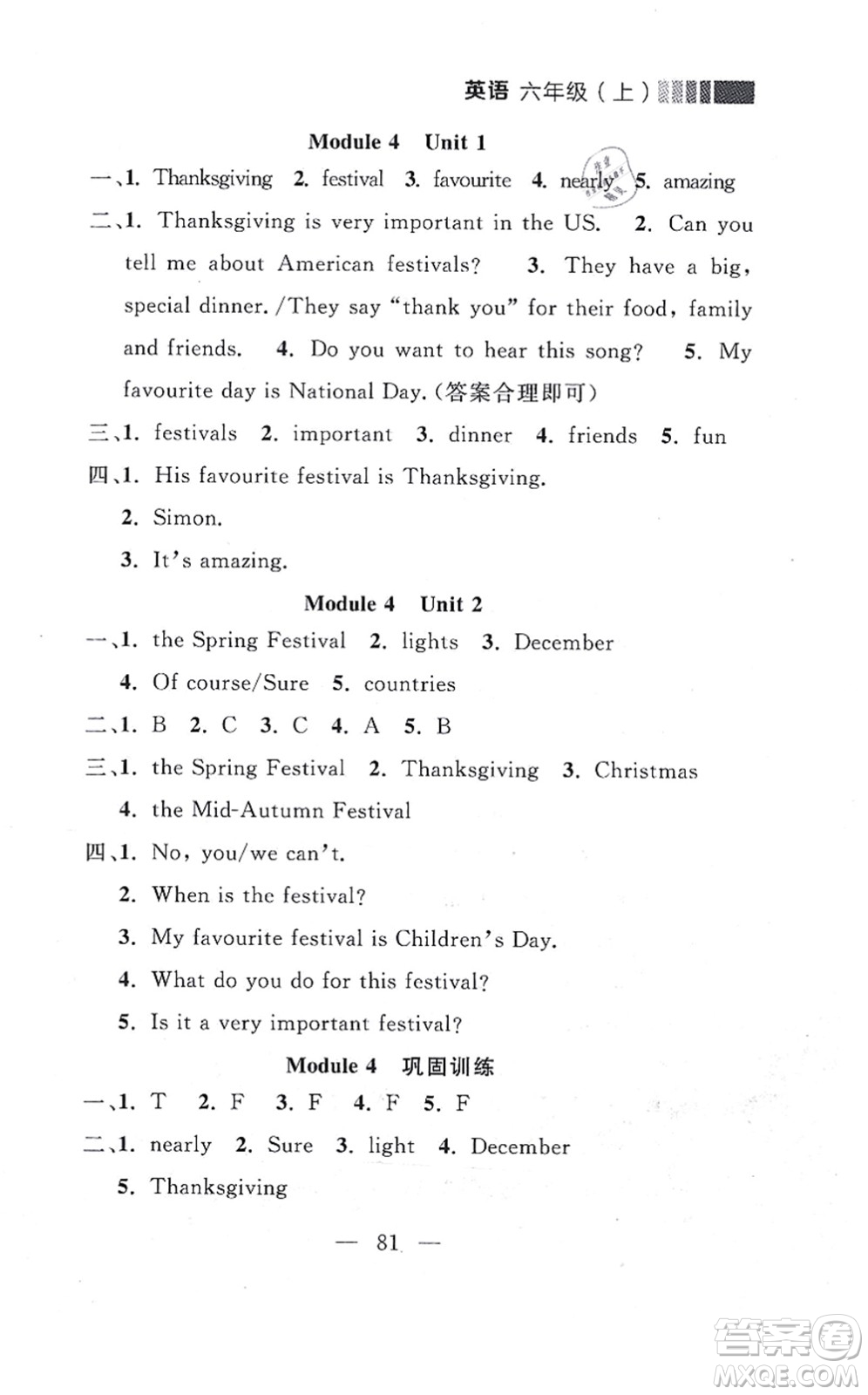 延邊大學(xué)出版社2021點(diǎn)石成金金牌每課通六年級英語上冊外研版大連專版答案
