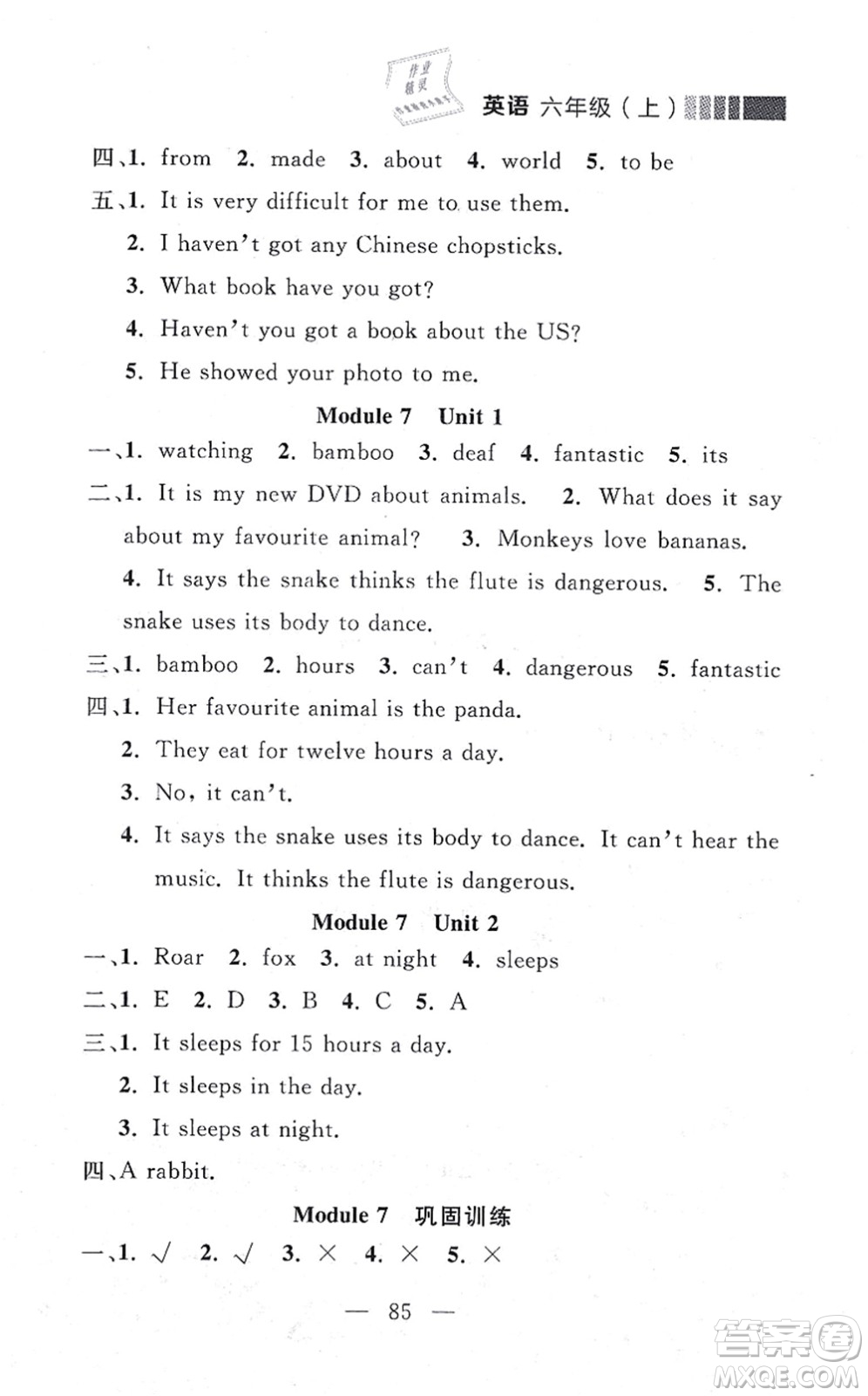 延邊大學(xué)出版社2021點(diǎn)石成金金牌每課通六年級英語上冊外研版大連專版答案