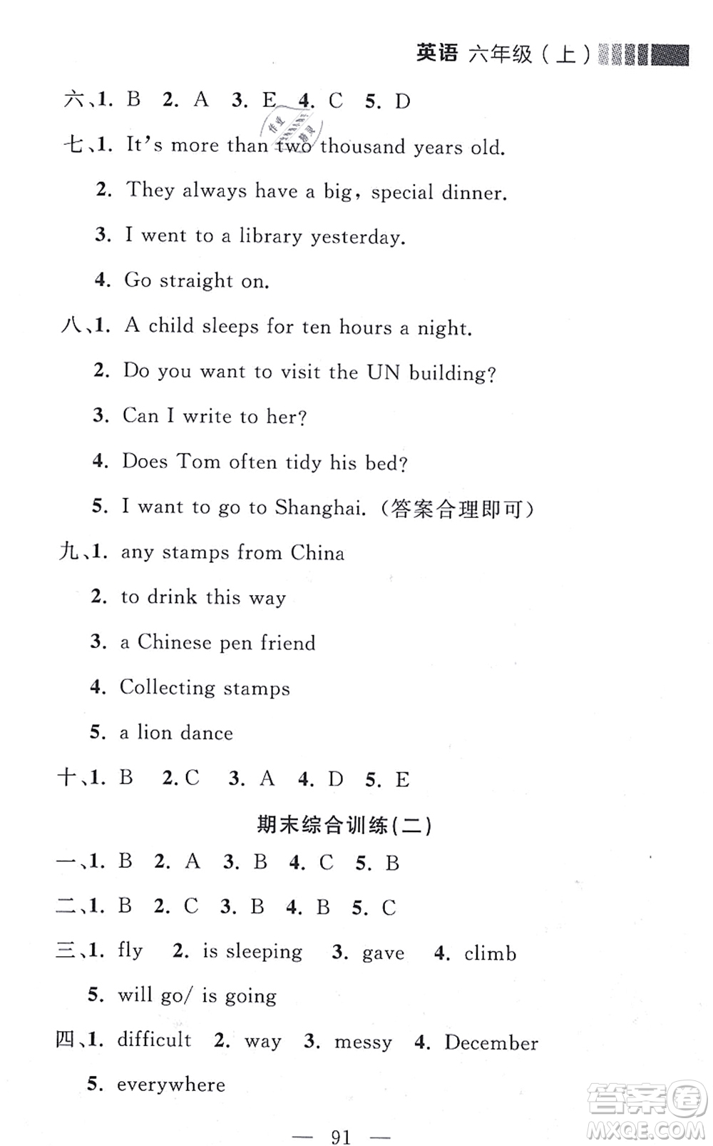 延邊大學(xué)出版社2021點(diǎn)石成金金牌每課通六年級英語上冊外研版大連專版答案