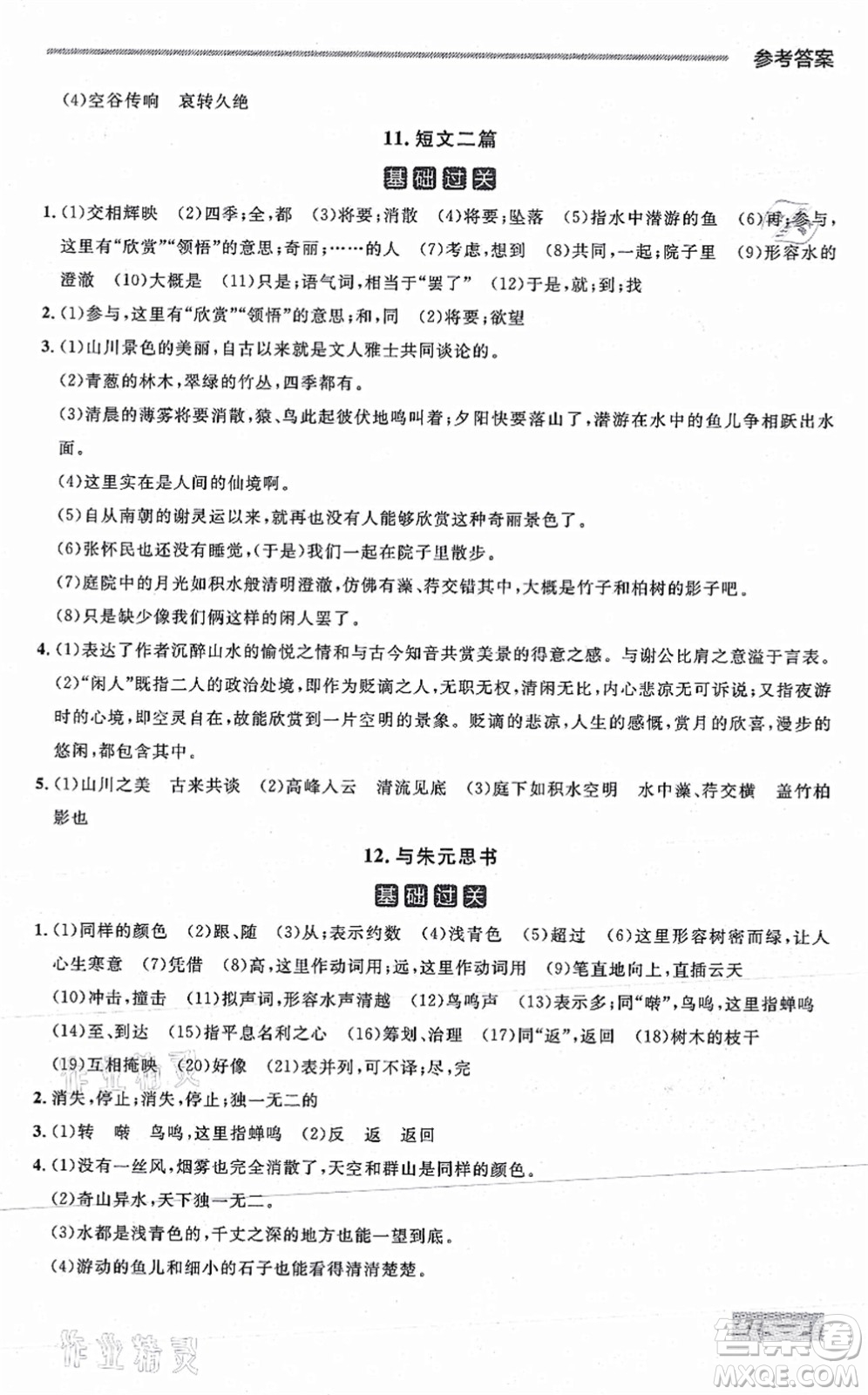 延邊大學(xué)出版社2021點(diǎn)石成金金牌每課通八年級(jí)語(yǔ)文上冊(cè)人教版大連專版答案