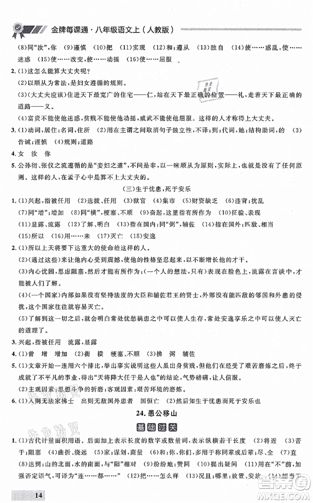 延邊大學(xué)出版社2021點(diǎn)石成金金牌每課通八年級(jí)語(yǔ)文上冊(cè)人教版大連專版答案