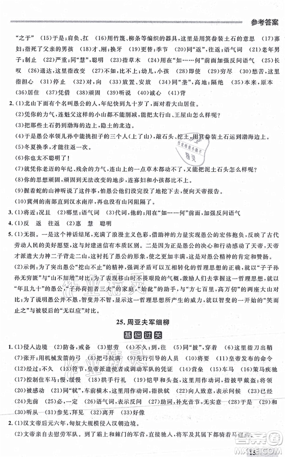 延邊大學(xué)出版社2021點(diǎn)石成金金牌每課通八年級(jí)語(yǔ)文上冊(cè)人教版大連專版答案