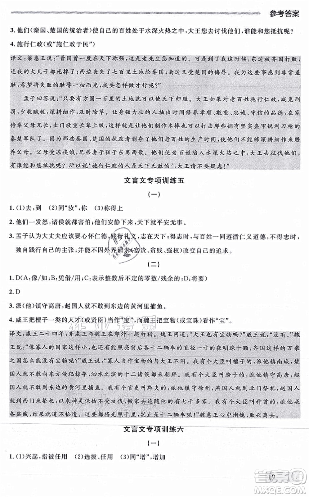 延邊大學(xué)出版社2021點(diǎn)石成金金牌每課通八年級(jí)語(yǔ)文上冊(cè)人教版大連專版答案