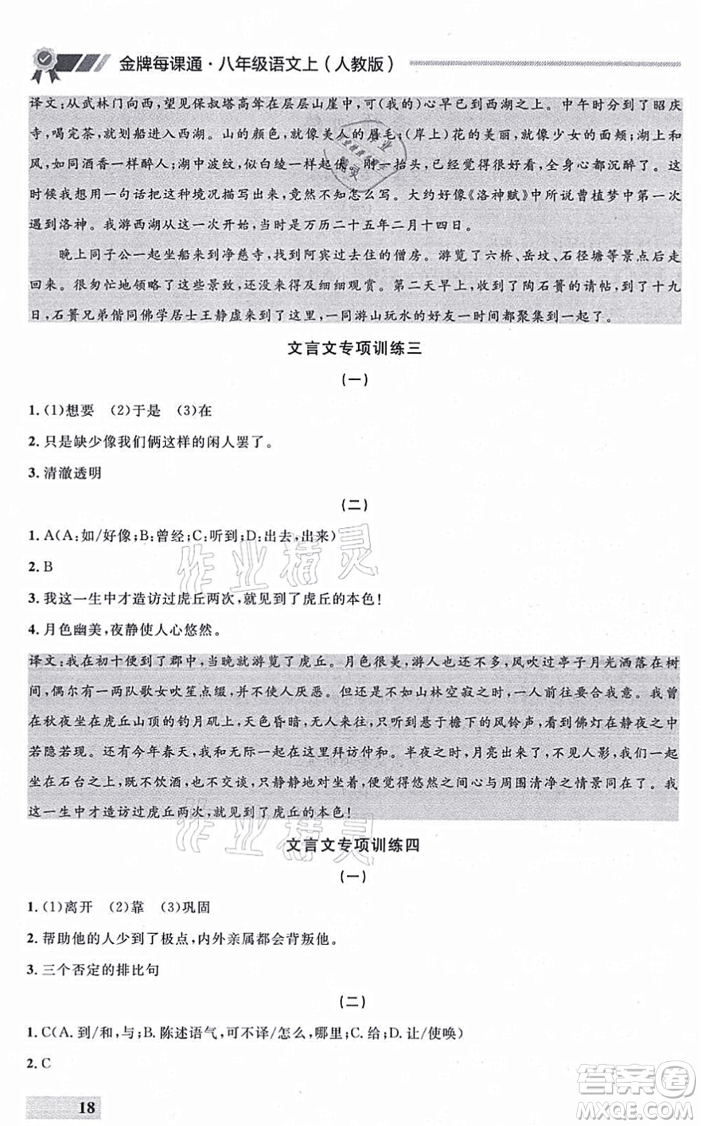 延邊大學(xué)出版社2021點(diǎn)石成金金牌每課通八年級(jí)語(yǔ)文上冊(cè)人教版大連專版答案