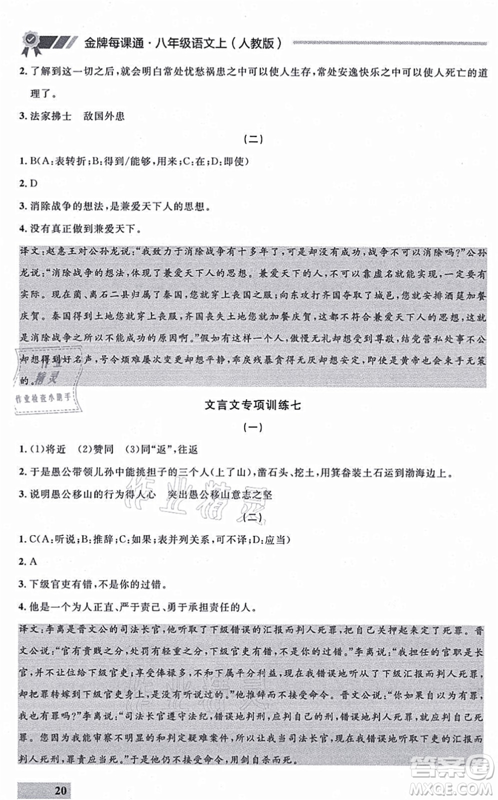 延邊大學(xué)出版社2021點(diǎn)石成金金牌每課通八年級(jí)語(yǔ)文上冊(cè)人教版大連專版答案