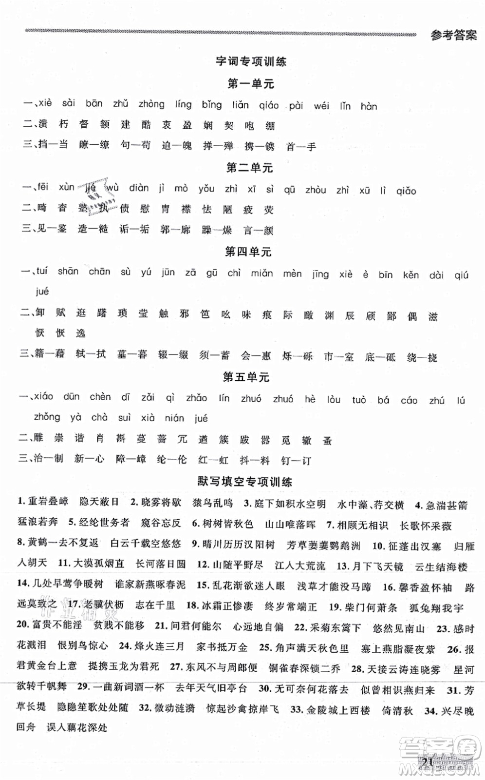 延邊大學(xué)出版社2021點(diǎn)石成金金牌每課通八年級(jí)語(yǔ)文上冊(cè)人教版大連專版答案