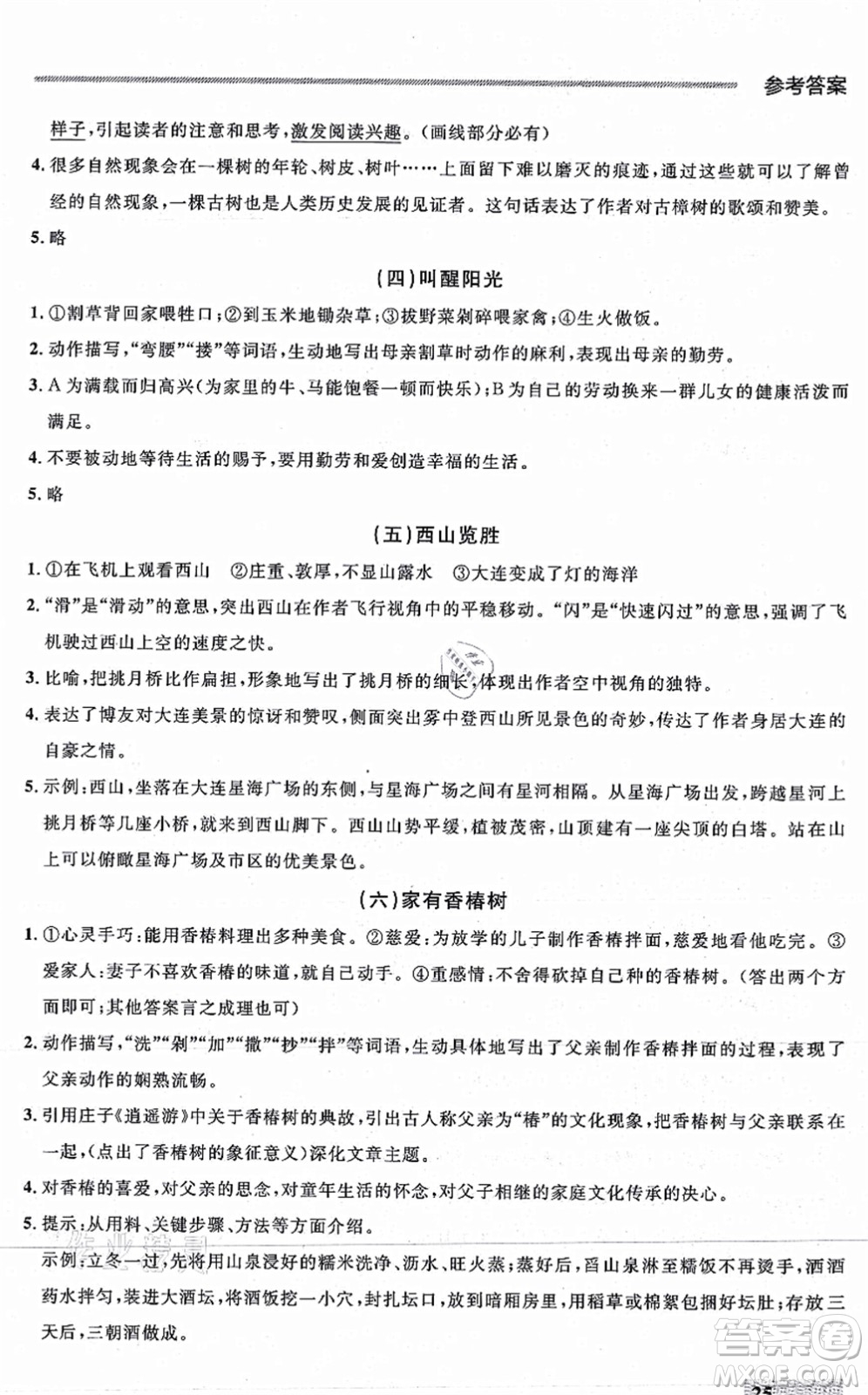 延邊大學(xué)出版社2021點(diǎn)石成金金牌每課通八年級(jí)語(yǔ)文上冊(cè)人教版大連專版答案