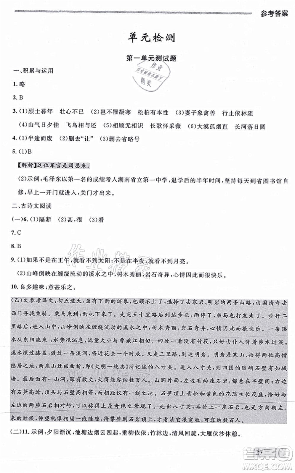 延邊大學(xué)出版社2021點(diǎn)石成金金牌每課通八年級(jí)語(yǔ)文上冊(cè)人教版大連專版答案