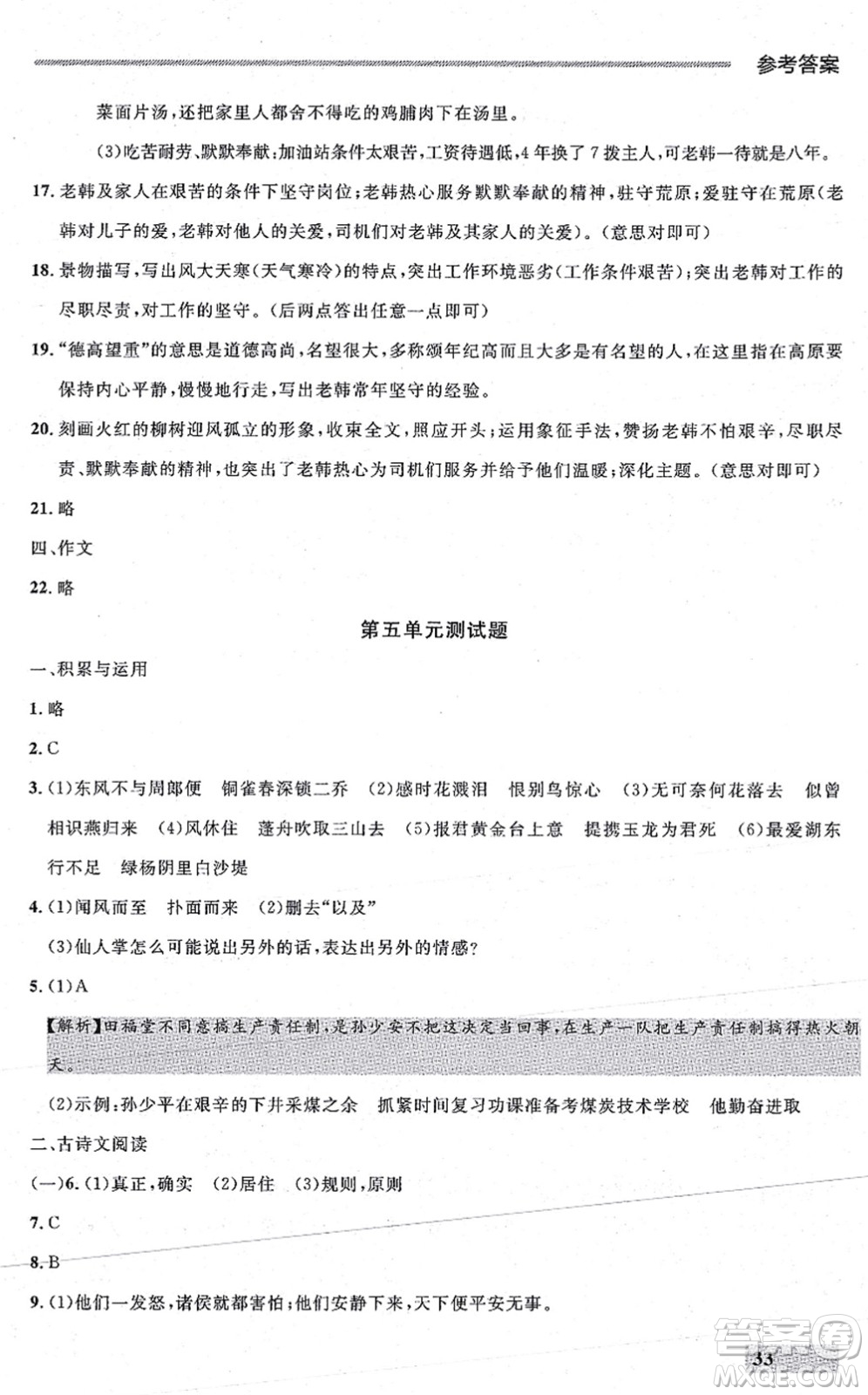 延邊大學(xué)出版社2021點(diǎn)石成金金牌每課通八年級(jí)語(yǔ)文上冊(cè)人教版大連專版答案