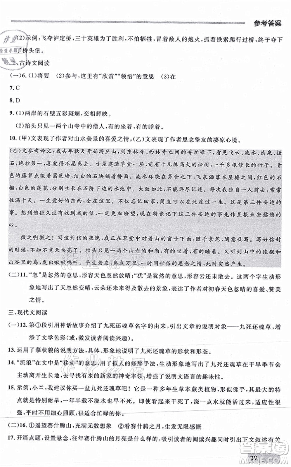 延邊大學(xué)出版社2021點(diǎn)石成金金牌每課通八年級(jí)語(yǔ)文上冊(cè)人教版大連專版答案