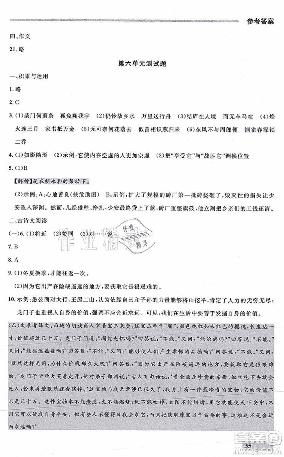 延邊大學(xué)出版社2021點(diǎn)石成金金牌每課通八年級(jí)語(yǔ)文上冊(cè)人教版大連專版答案
