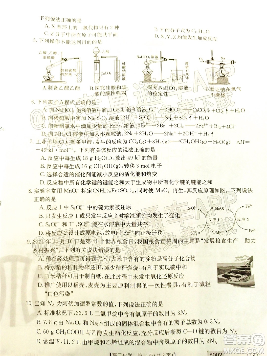 2022屆廣東金太陽高三11月聯(lián)考化學(xué)試題及答案
