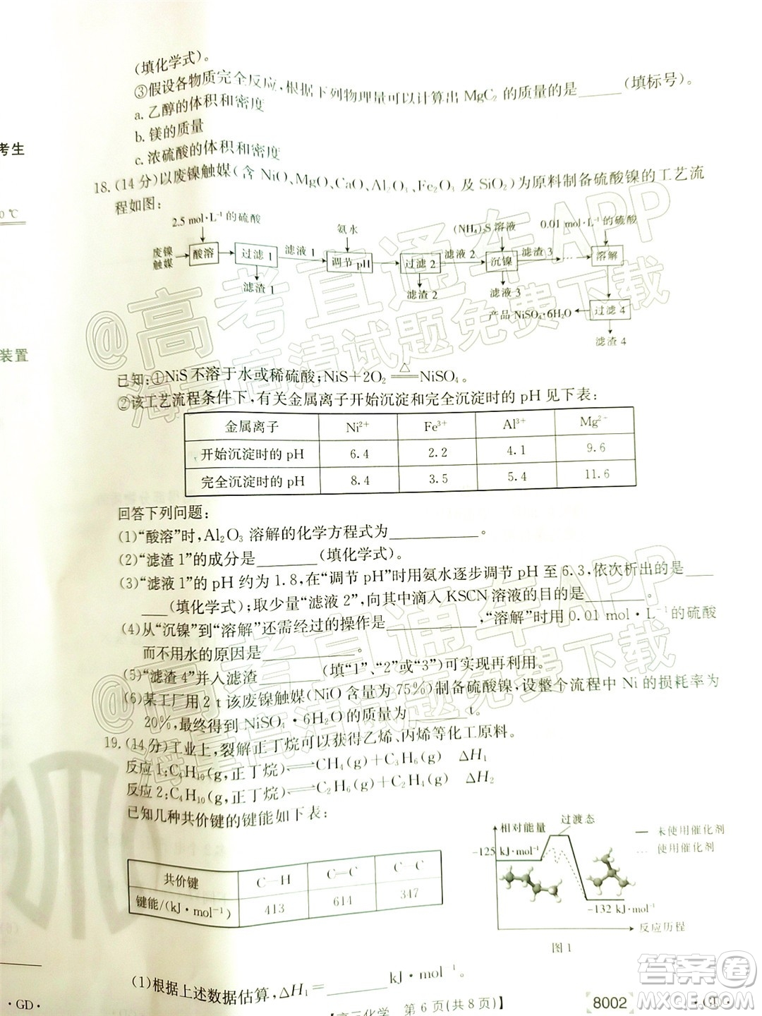 2022屆廣東金太陽高三11月聯(lián)考化學(xué)試題及答案