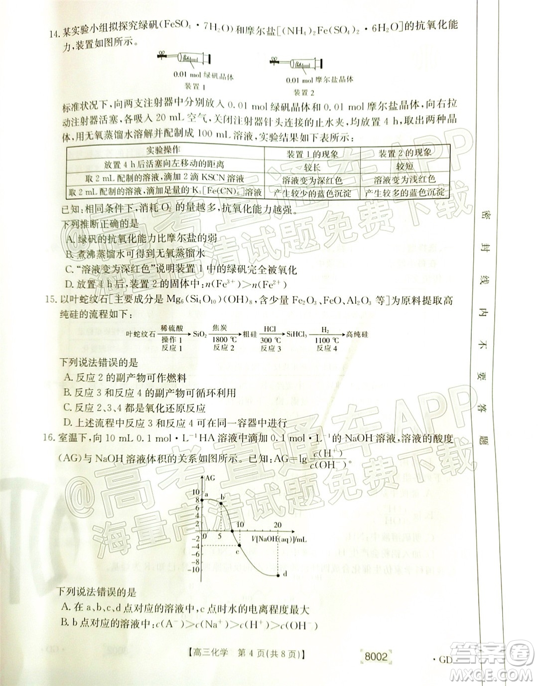 2022屆廣東金太陽高三11月聯(lián)考化學(xué)試題及答案