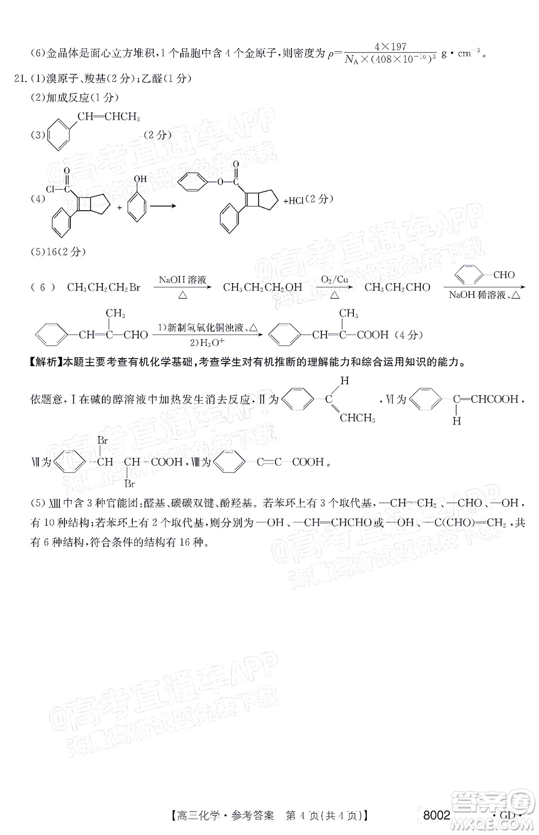 2022屆廣東金太陽高三11月聯(lián)考化學(xué)試題及答案
