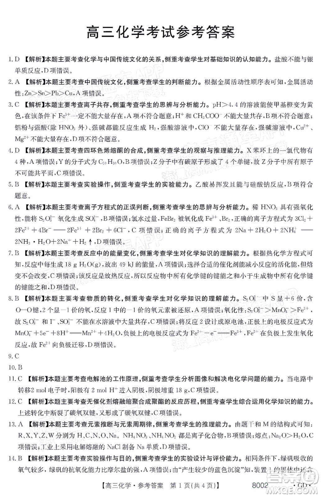 2022屆廣東金太陽高三11月聯(lián)考化學(xué)試題及答案