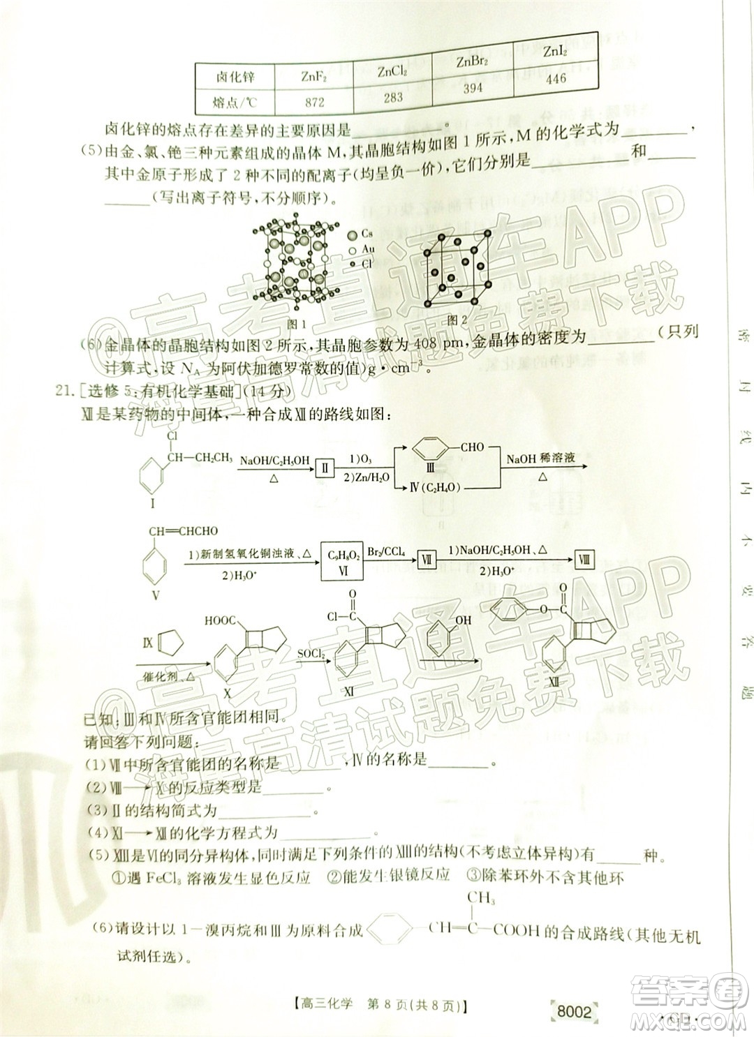 2022屆廣東金太陽高三11月聯(lián)考化學(xué)試題及答案