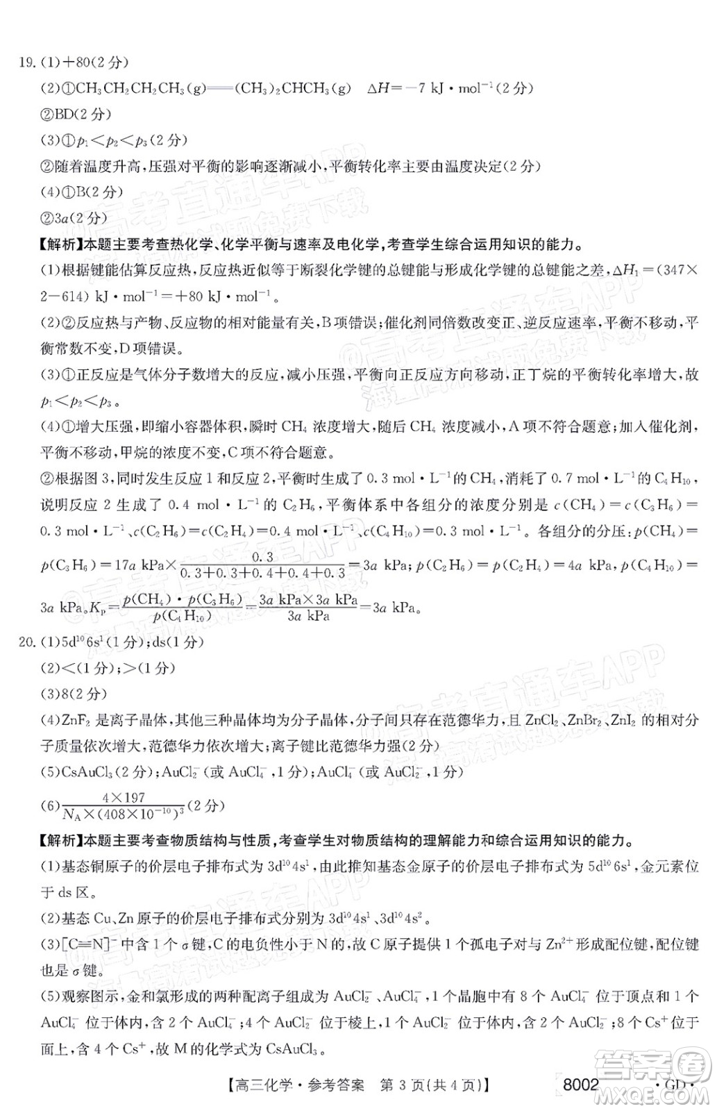 2022屆廣東金太陽高三11月聯(lián)考化學(xué)試題及答案