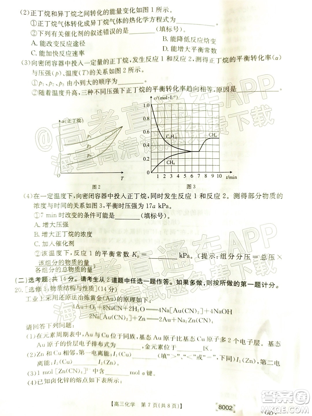 2022屆廣東金太陽高三11月聯(lián)考化學(xué)試題及答案