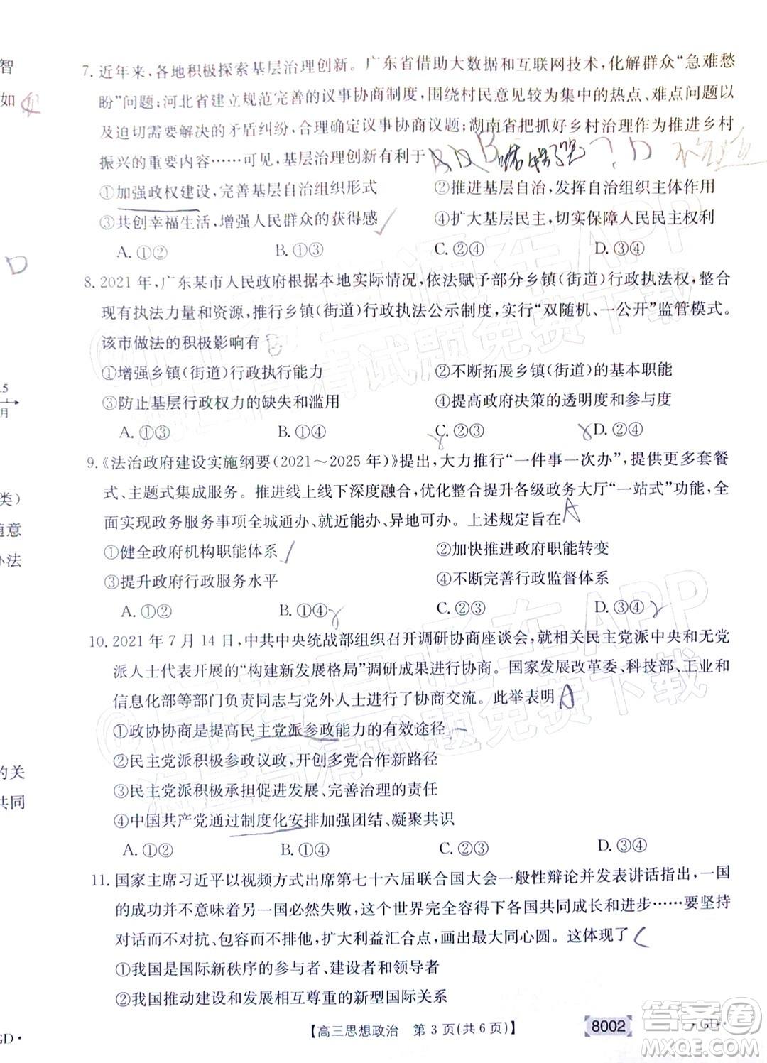 2022屆廣東金太陽(yáng)高三11月聯(lián)考思想政治試題及答案