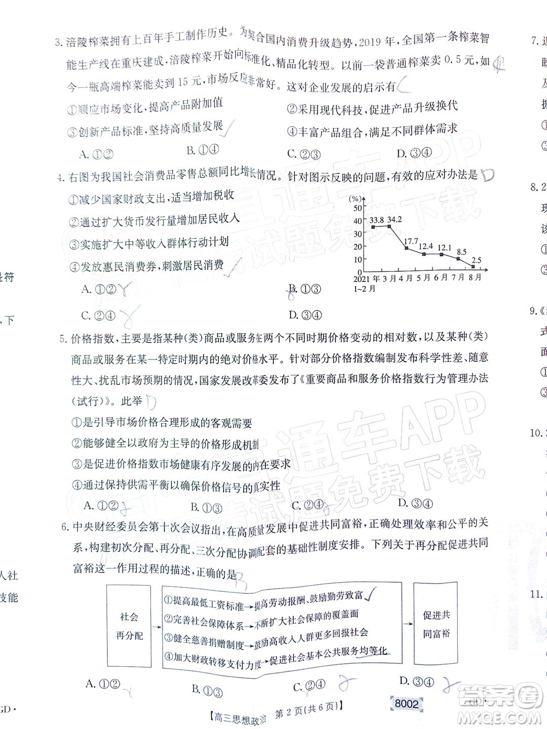 2022屆廣東金太陽(yáng)高三11月聯(lián)考思想政治試題及答案