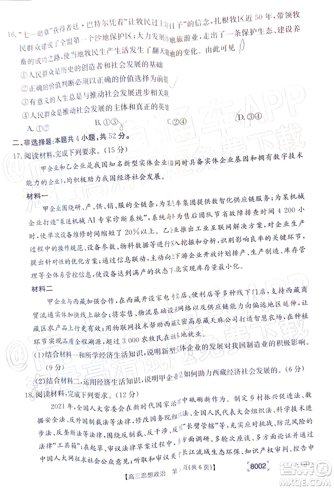 2022屆廣東金太陽(yáng)高三11月聯(lián)考思想政治試題及答案