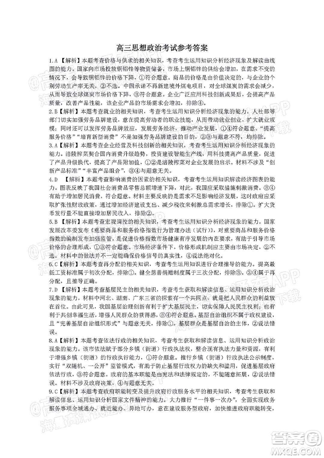 2022屆廣東金太陽(yáng)高三11月聯(lián)考思想政治試題及答案