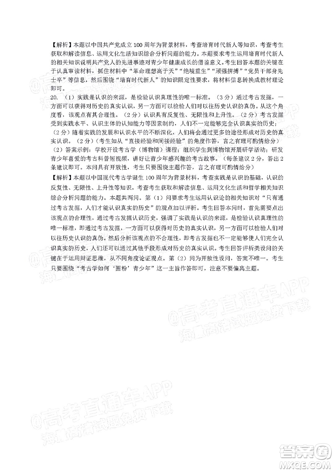 2022屆廣東金太陽(yáng)高三11月聯(lián)考思想政治試題及答案