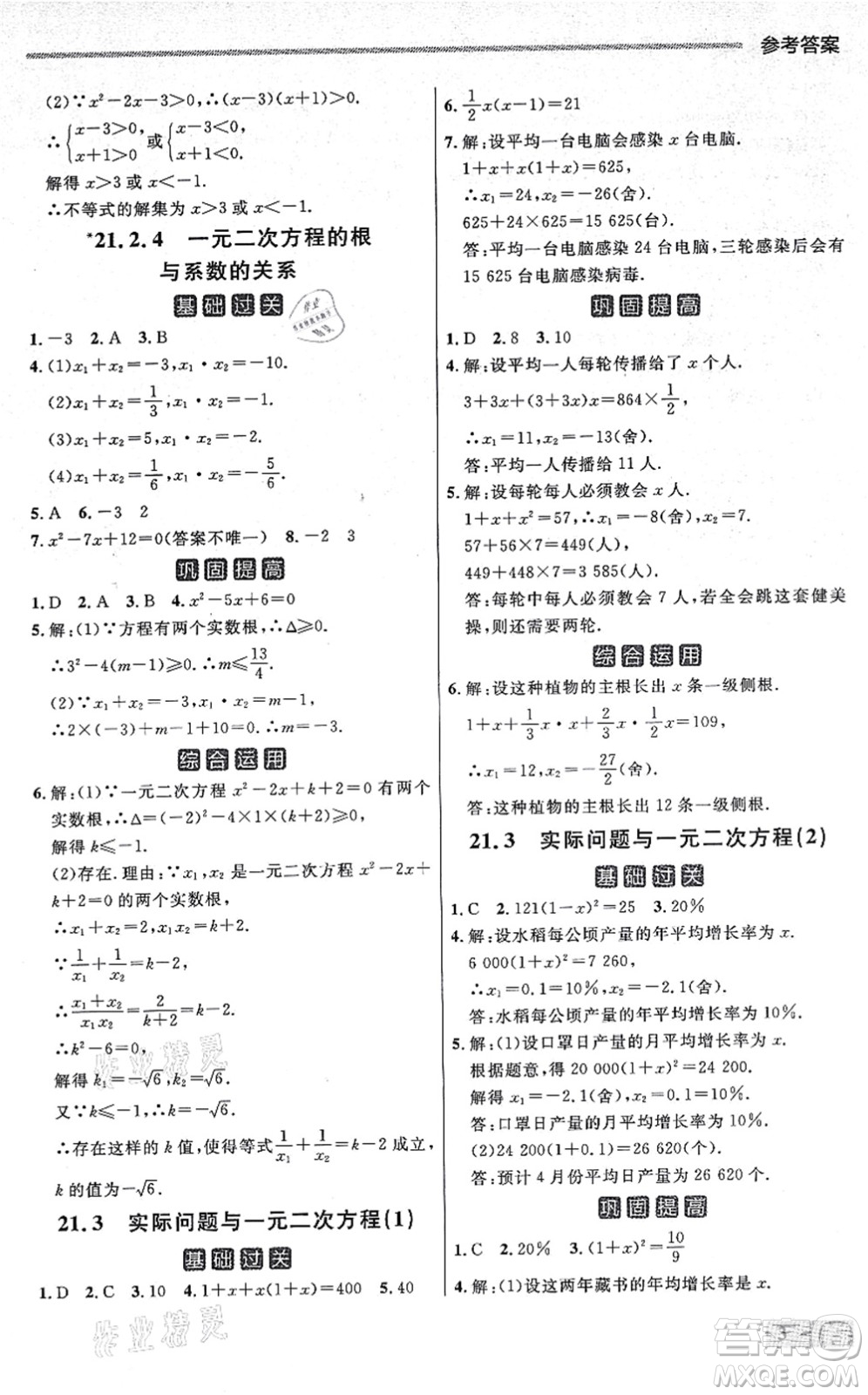 延邊大學(xué)出版社2021點石成金金牌每課通九年級數(shù)學(xué)全一冊人教版大連專版答案