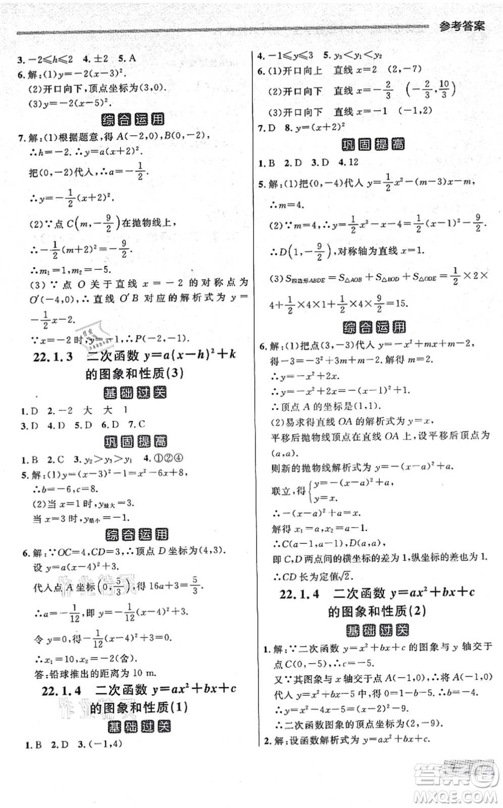 延邊大學(xué)出版社2021點石成金金牌每課通九年級數(shù)學(xué)全一冊人教版大連專版答案