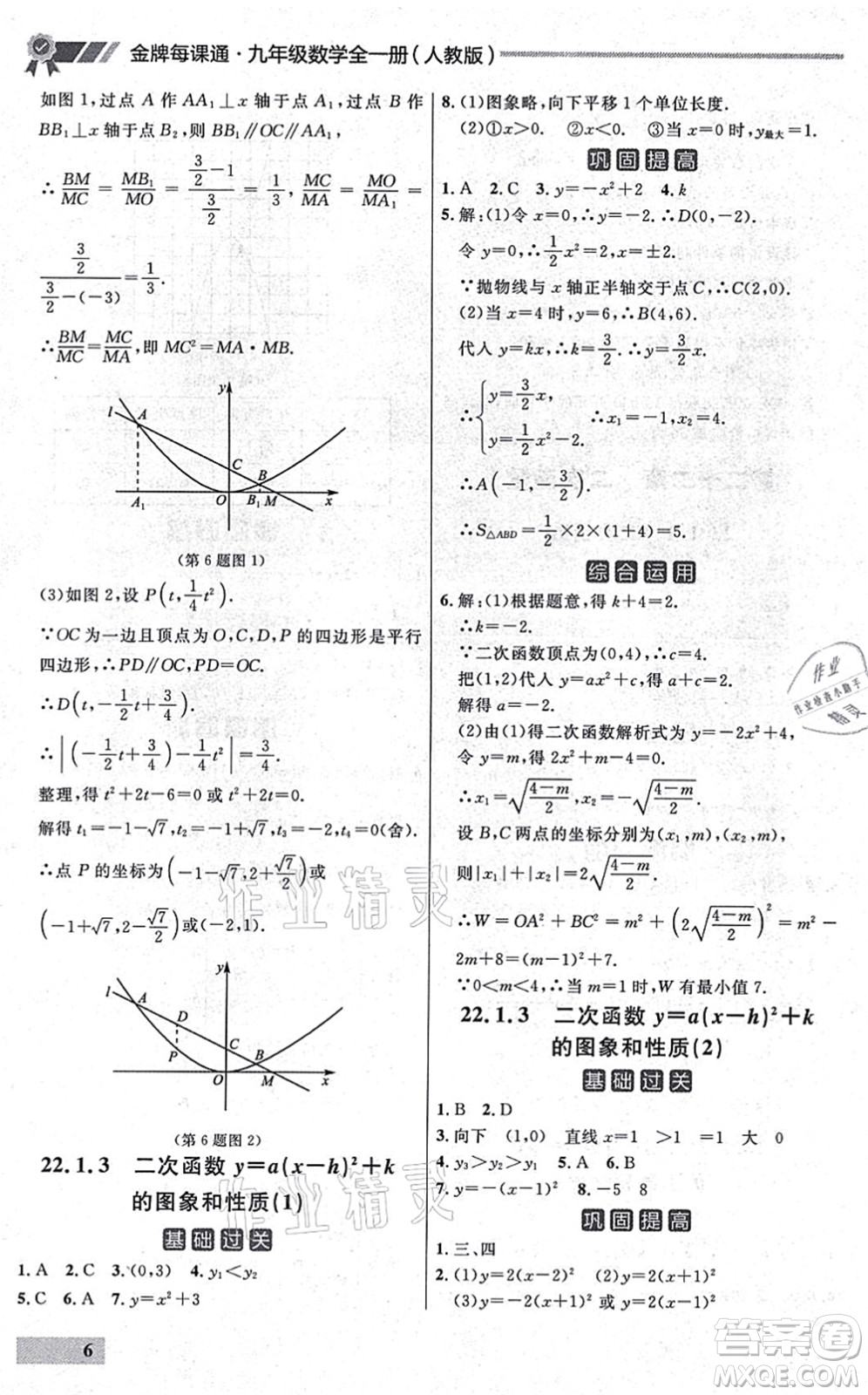 延邊大學(xué)出版社2021點石成金金牌每課通九年級數(shù)學(xué)全一冊人教版大連專版答案