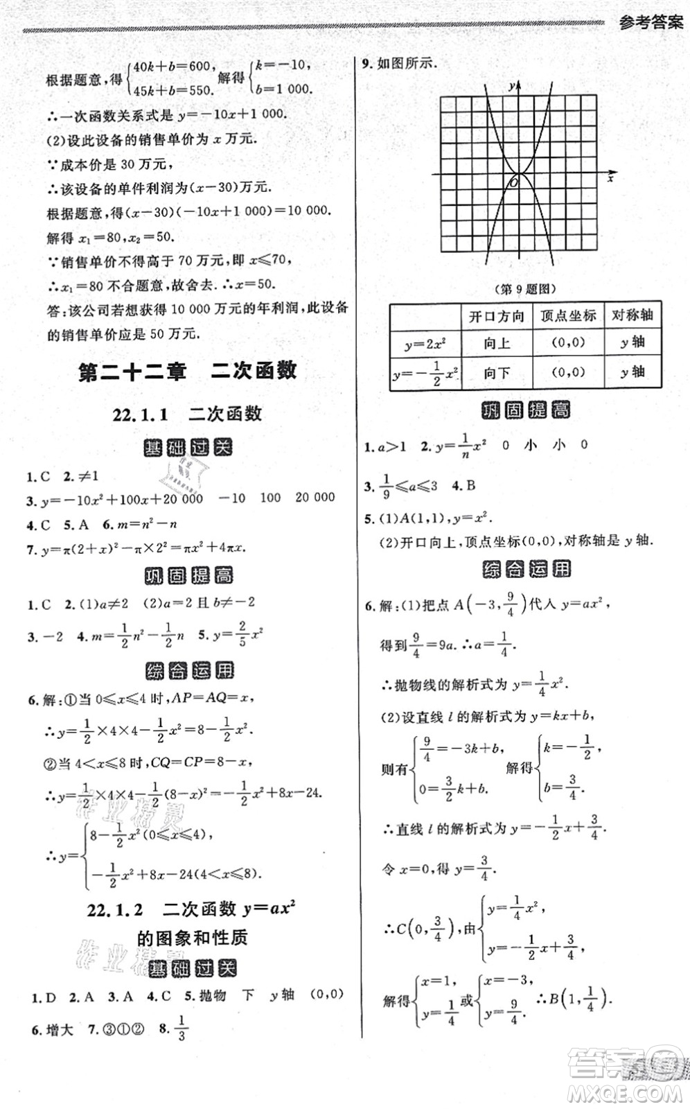 延邊大學(xué)出版社2021點石成金金牌每課通九年級數(shù)學(xué)全一冊人教版大連專版答案