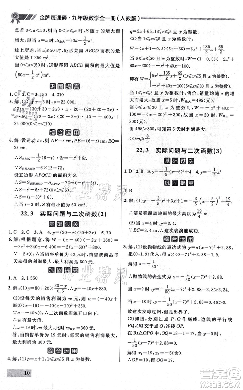 延邊大學(xué)出版社2021點石成金金牌每課通九年級數(shù)學(xué)全一冊人教版大連專版答案