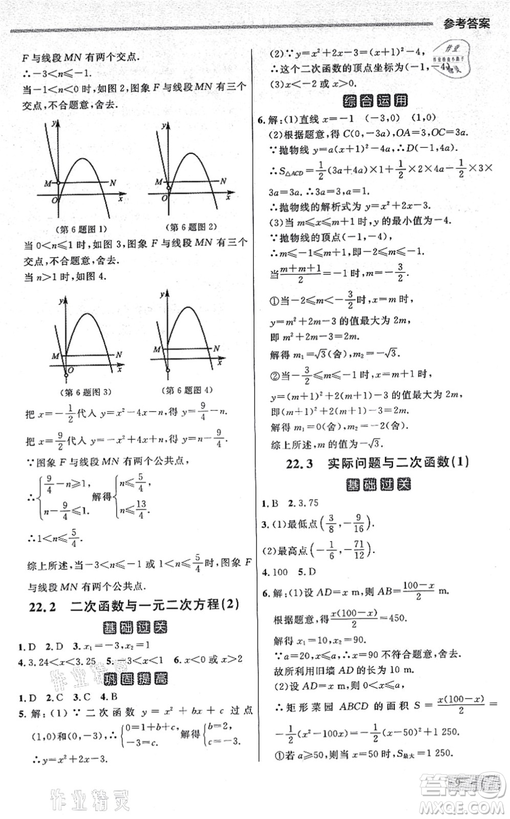 延邊大學(xué)出版社2021點石成金金牌每課通九年級數(shù)學(xué)全一冊人教版大連專版答案