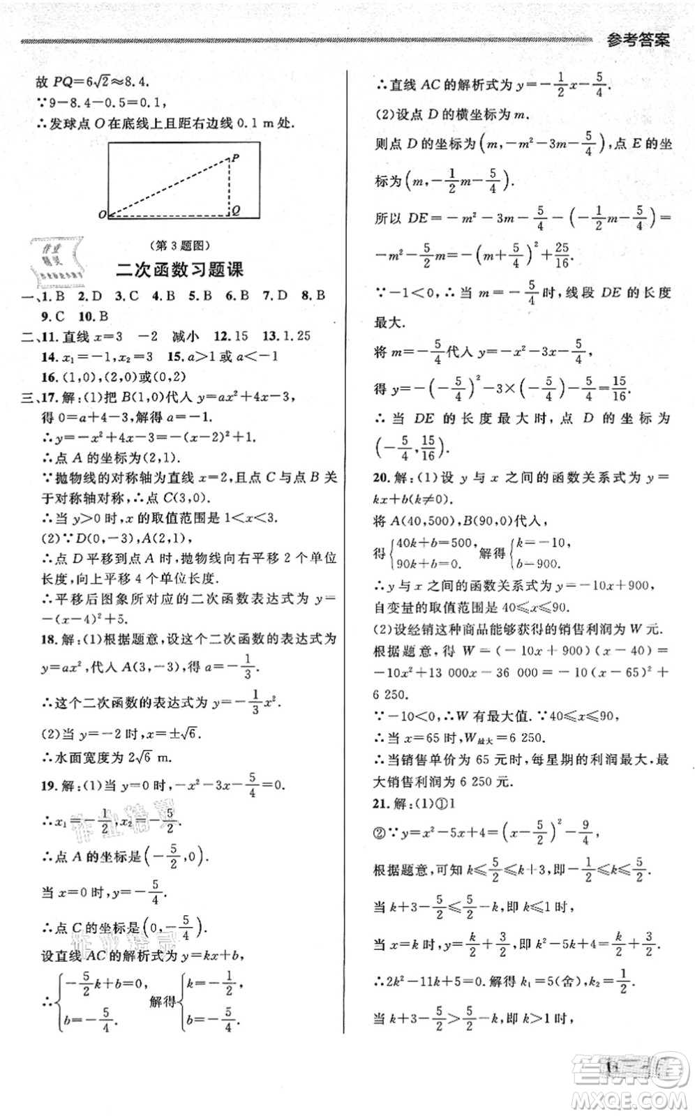 延邊大學(xué)出版社2021點石成金金牌每課通九年級數(shù)學(xué)全一冊人教版大連專版答案