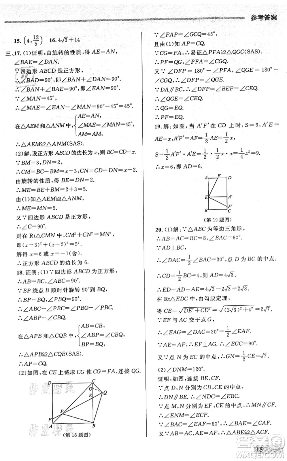 延邊大學(xué)出版社2021點石成金金牌每課通九年級數(shù)學(xué)全一冊人教版大連專版答案