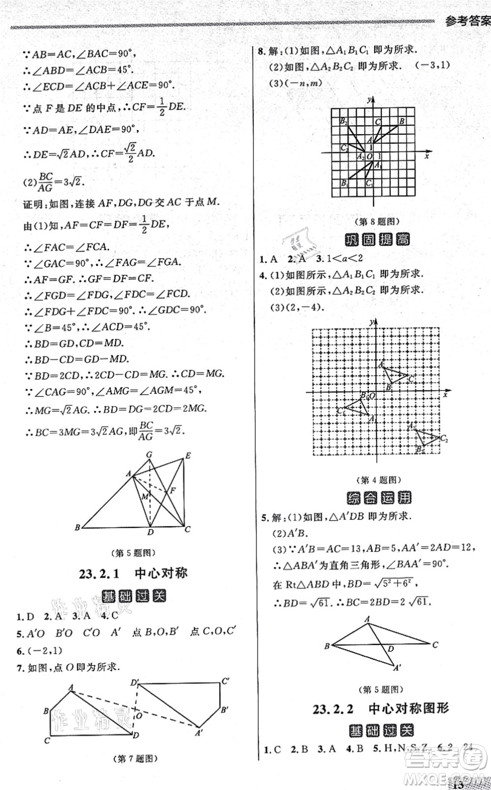 延邊大學(xué)出版社2021點石成金金牌每課通九年級數(shù)學(xué)全一冊人教版大連專版答案