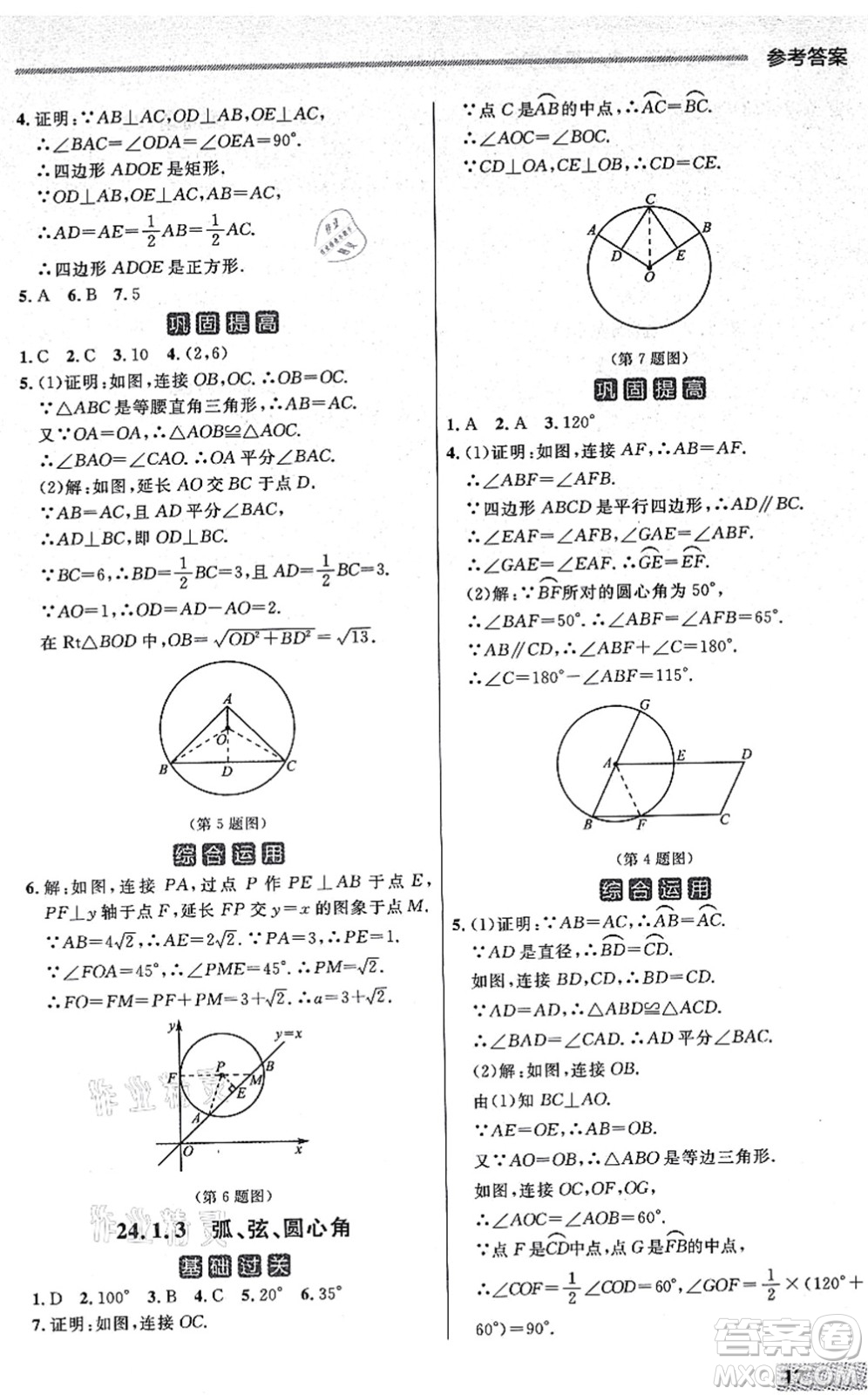 延邊大學(xué)出版社2021點石成金金牌每課通九年級數(shù)學(xué)全一冊人教版大連專版答案