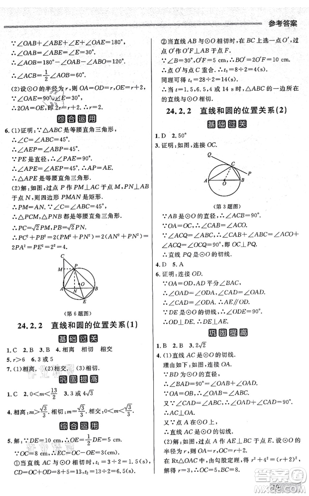 延邊大學(xué)出版社2021點石成金金牌每課通九年級數(shù)學(xué)全一冊人教版大連專版答案