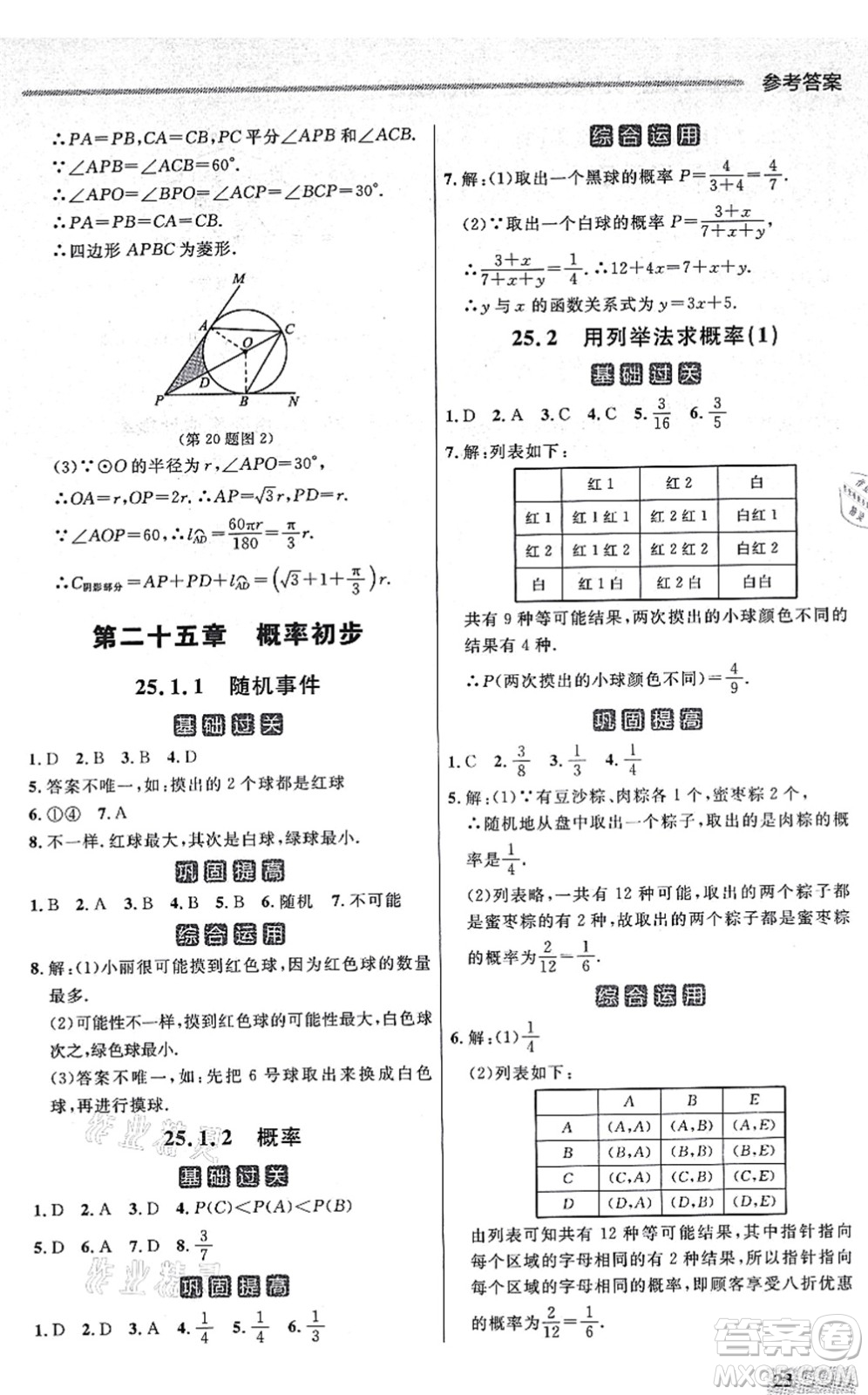延邊大學(xué)出版社2021點石成金金牌每課通九年級數(shù)學(xué)全一冊人教版大連專版答案