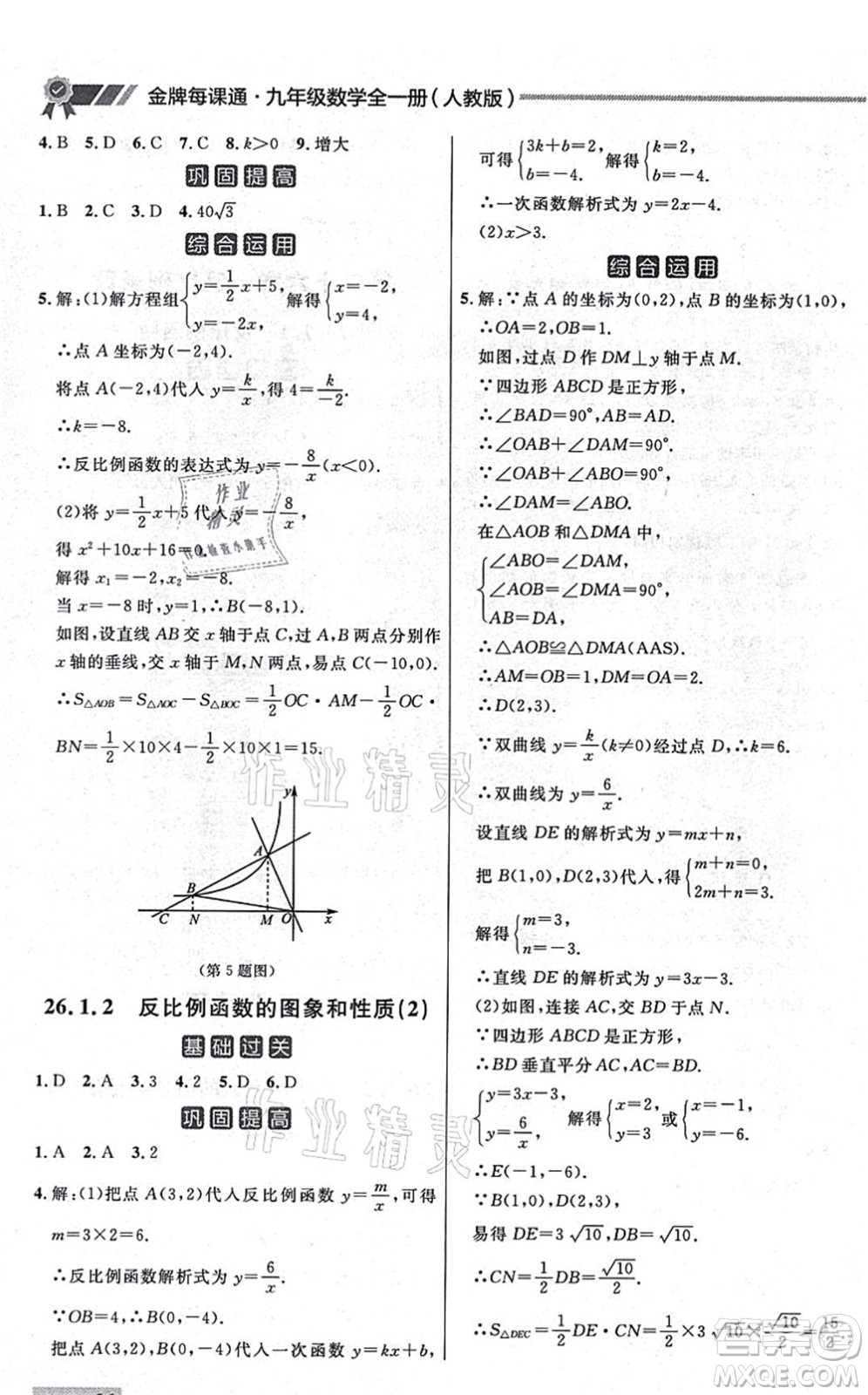 延邊大學(xué)出版社2021點石成金金牌每課通九年級數(shù)學(xué)全一冊人教版大連專版答案