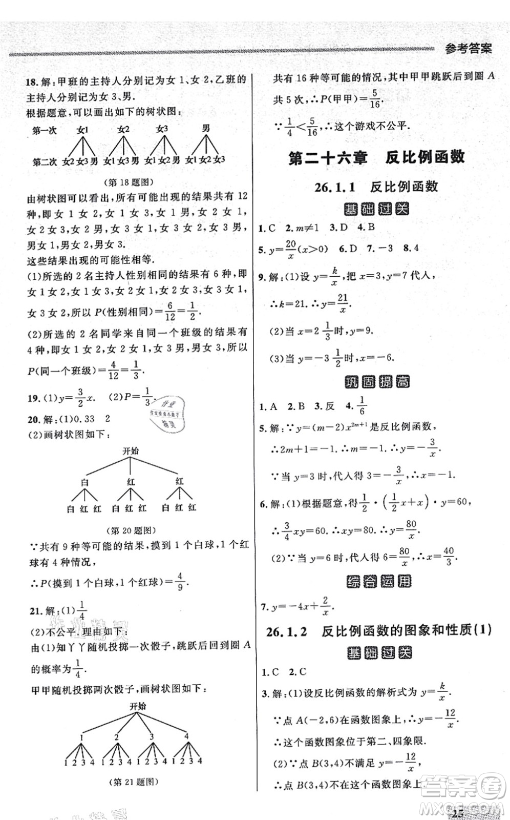 延邊大學(xué)出版社2021點石成金金牌每課通九年級數(shù)學(xué)全一冊人教版大連專版答案