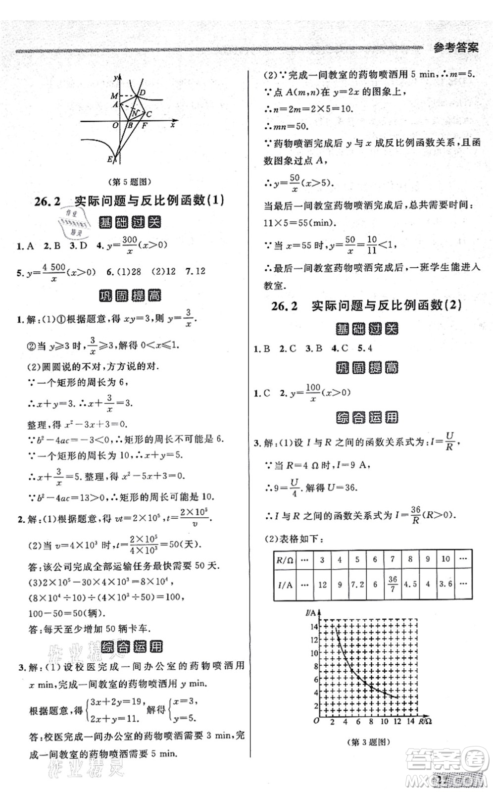 延邊大學(xué)出版社2021點石成金金牌每課通九年級數(shù)學(xué)全一冊人教版大連專版答案
