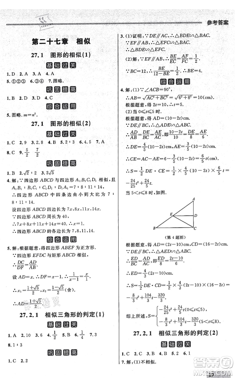 延邊大學(xué)出版社2021點石成金金牌每課通九年級數(shù)學(xué)全一冊人教版大連專版答案